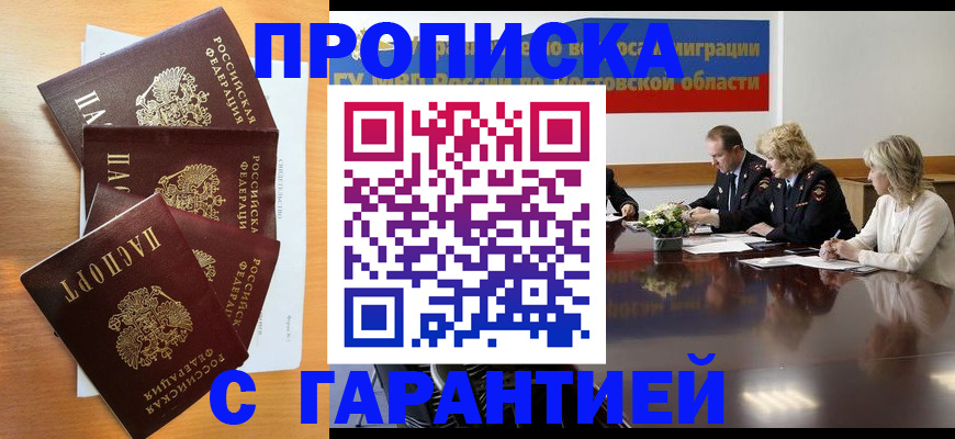 прописка для военкомата в Новокузнецке
