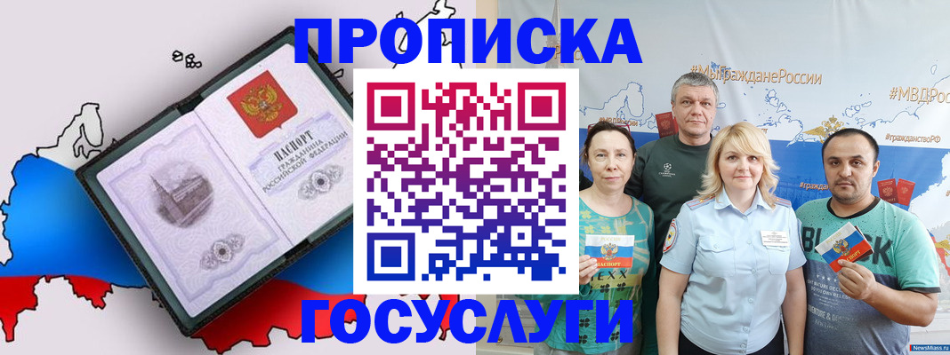 прописка паспорт в Новокузнецке